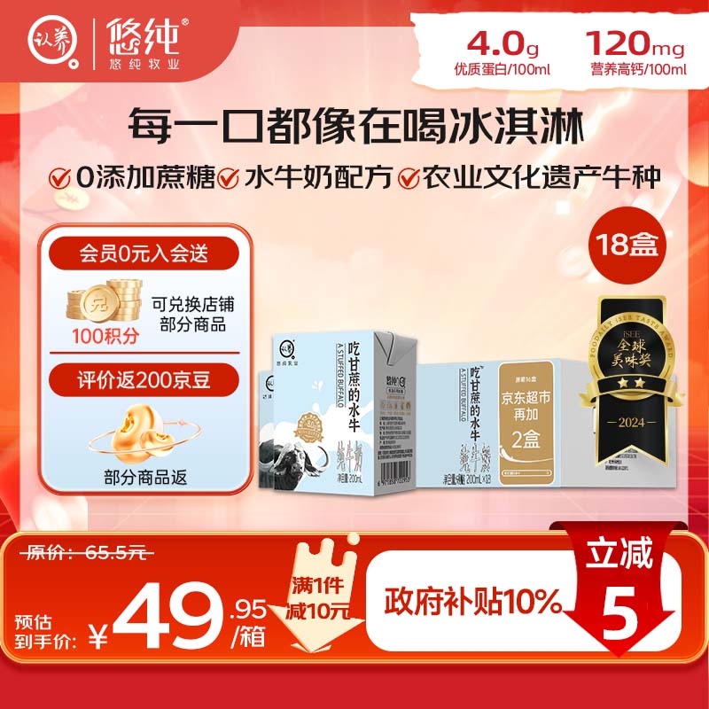 自营认养 吃甘蔗的水牛奶 200mL*18盒