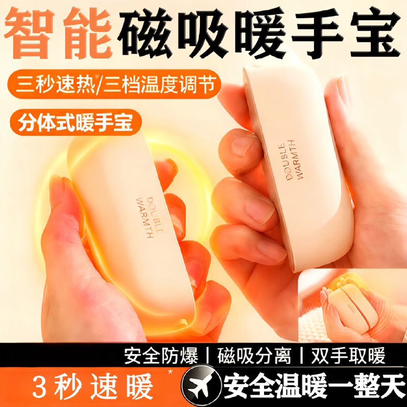 48元 艾勒丝汀 磁吸二合一充电迷你暖宝宝5000mA