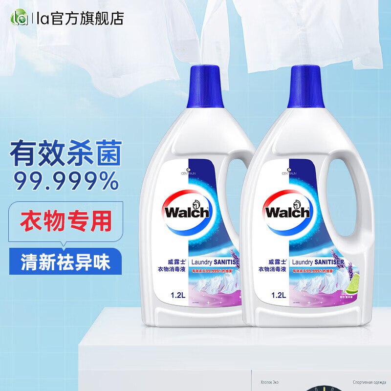 威露士 衣物消毒液1.2L*2瓶拍下41.9元；折20.9/瓶领 