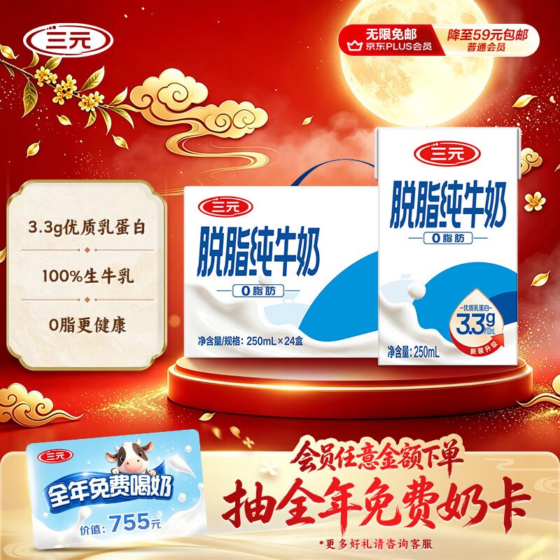 自营三元 方白脱脂纯牛奶拍下41.9元得【250ml*24盒】