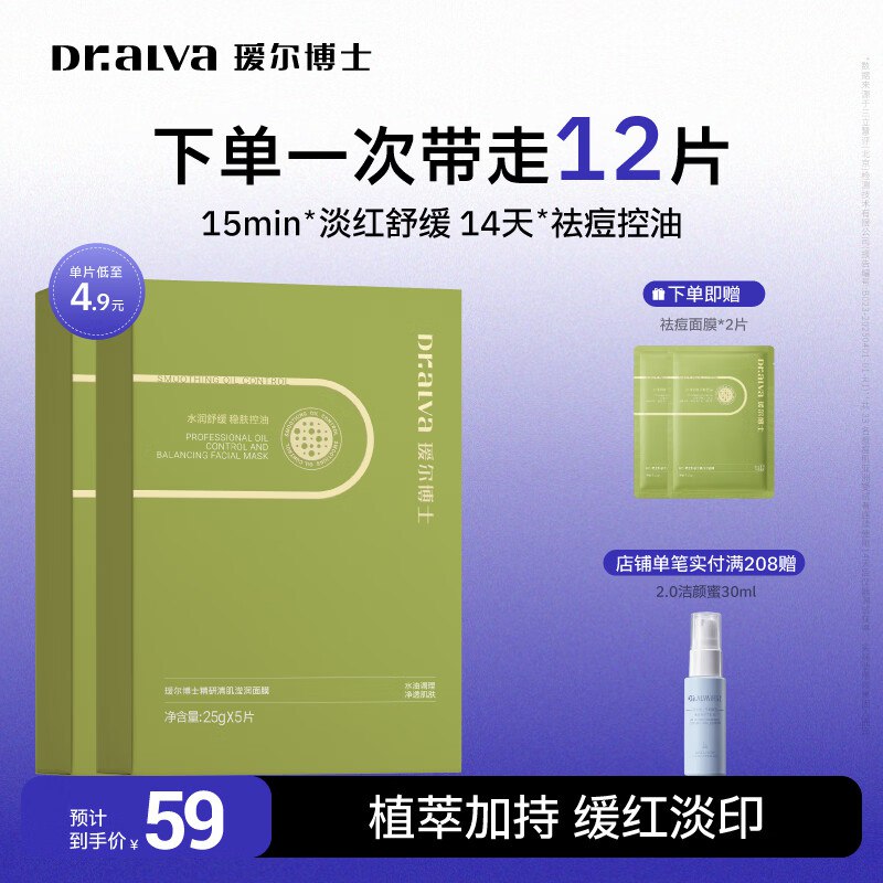 瑷尔博士 祛痘面膜 12片
