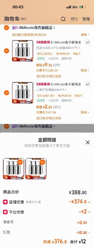 8+Minute鱼子酱洗发水 发膜 精油（临期）选项如图，过金币