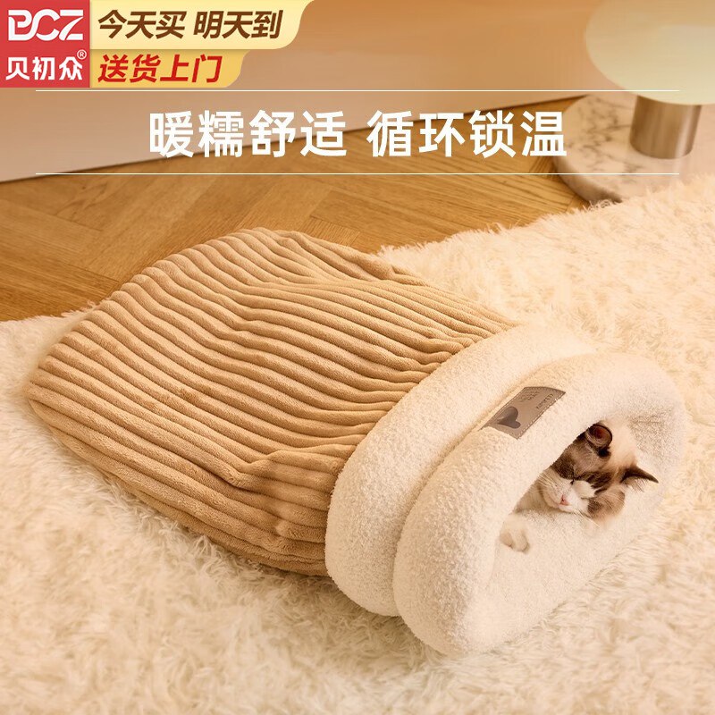 贝初众猫睡袋猫窝L-54*45cm45首单，凑后【4.43】