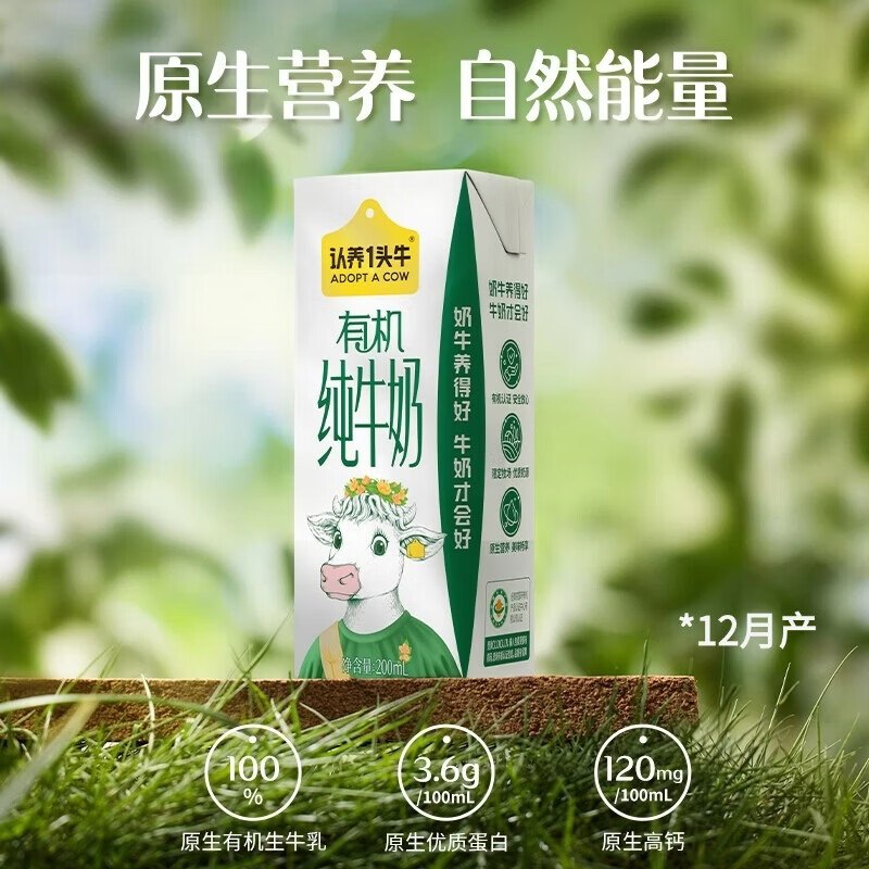 才24.9/箱！认养一头牛 有机纯牛奶拍下【74.9元】得200ml*10盒*3箱