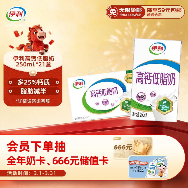 【自营】伊利 高钙低脂纯牛奶250ml*21盒买2件76.26元；折1.81/盒领 