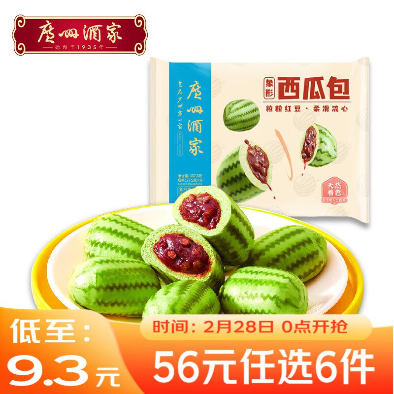 自营广州酒家 早餐面点组合西瓜包 337.5g/9个