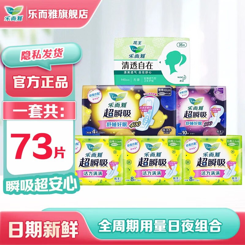 乐而雅 日夜组合6包/共73片到手29.9元；折4.9/包领 