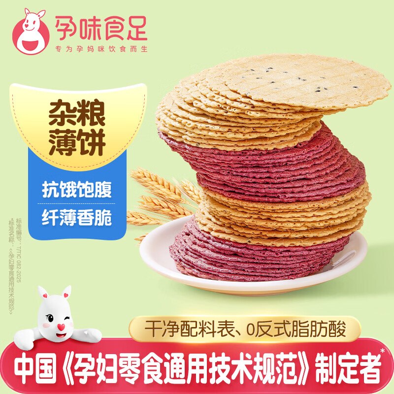 孕味食足杂粮薄饼240g3首单，凑后【6.18】
