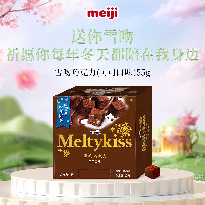 【自营】明治雪吻巧克力合集①19.9元 可可味 55g