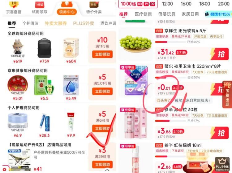 1元一包薇尔卫生巾拿奍中心领6-5卷