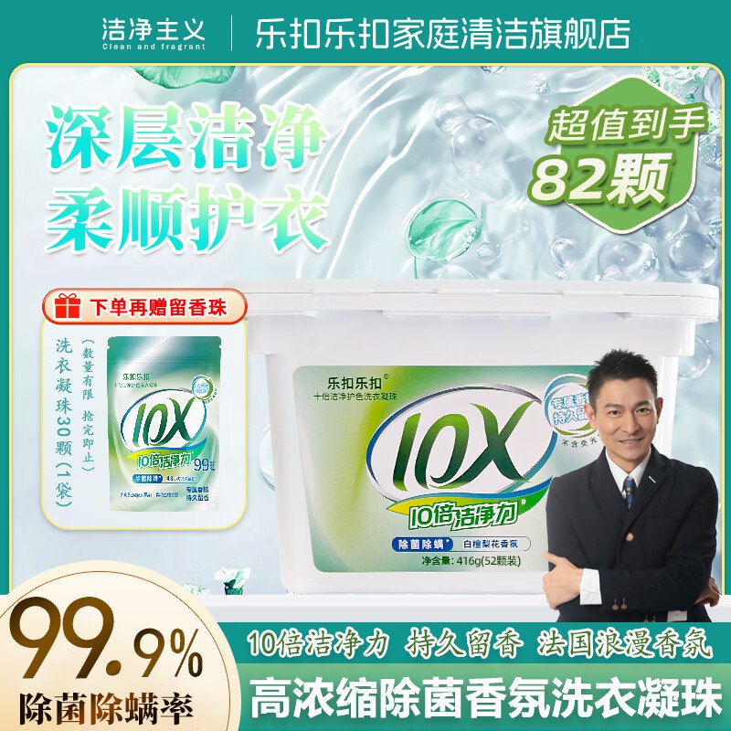 乐扣乐扣 10倍洁净洗衣凝珠 82颗