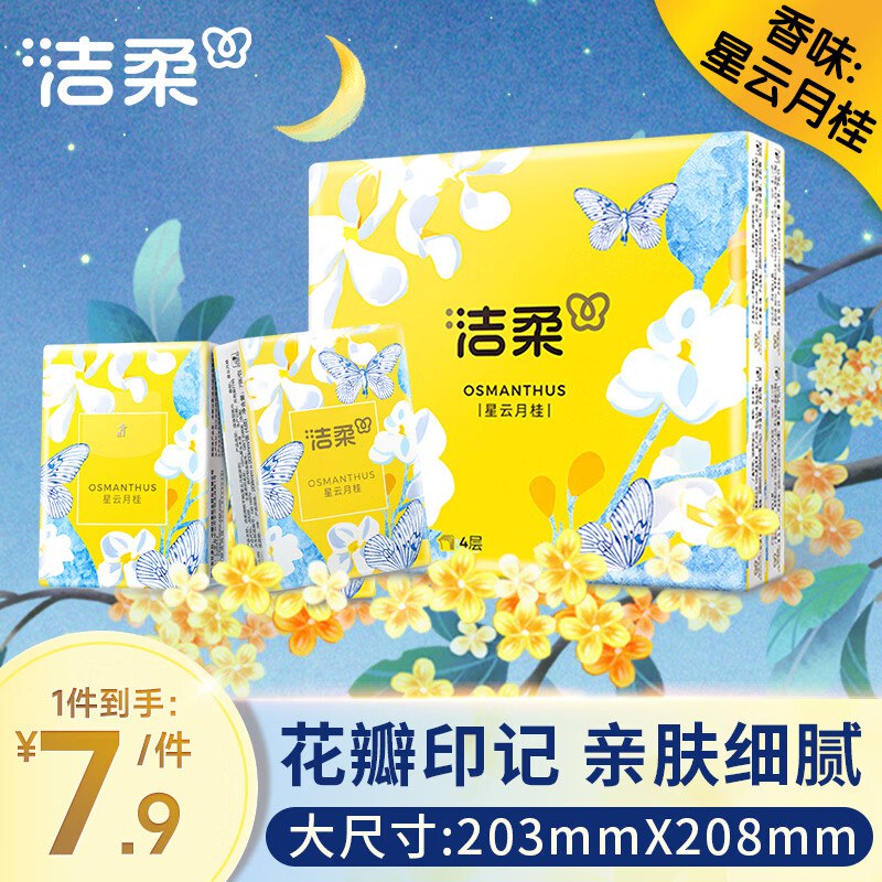 地区价洁柔手帕纸星云月桂4层7片12包，1.58
