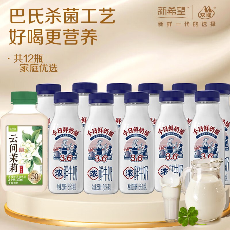 新希望 今日鲜奶铺255ml*11瓶+云间茉莉300ml*1瓶