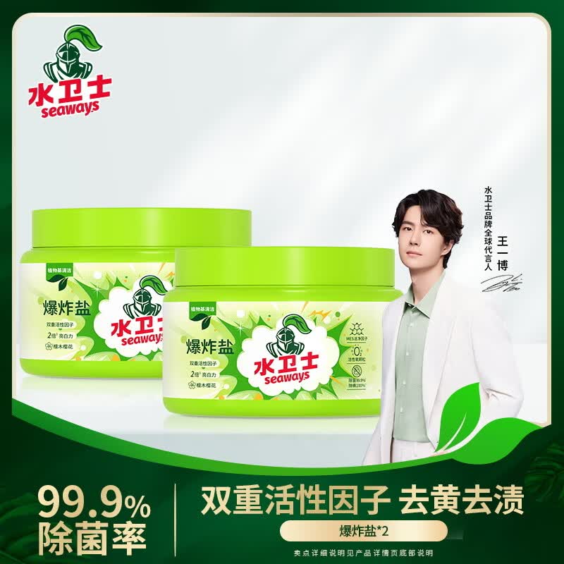 水卫士 爆炸盐 1kg*2瓶