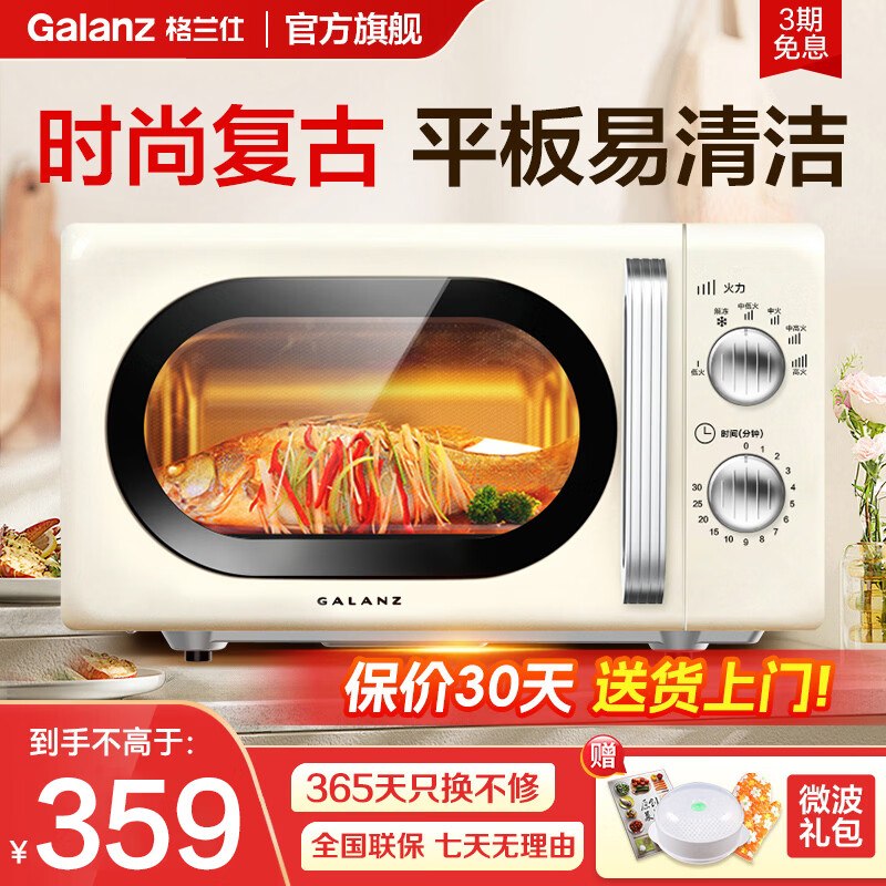 格兰仕 复古奶油风多功能微波炉20升叠政府补贴到手300.6元
