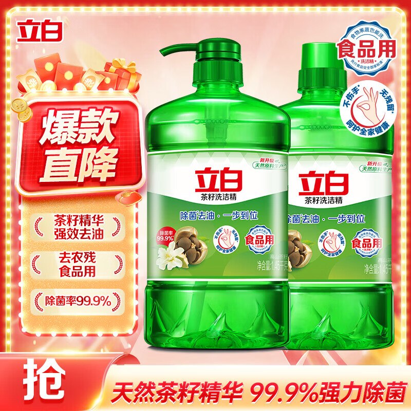 立白 天然茶籽精华洗洁精 1.45kg*2瓶