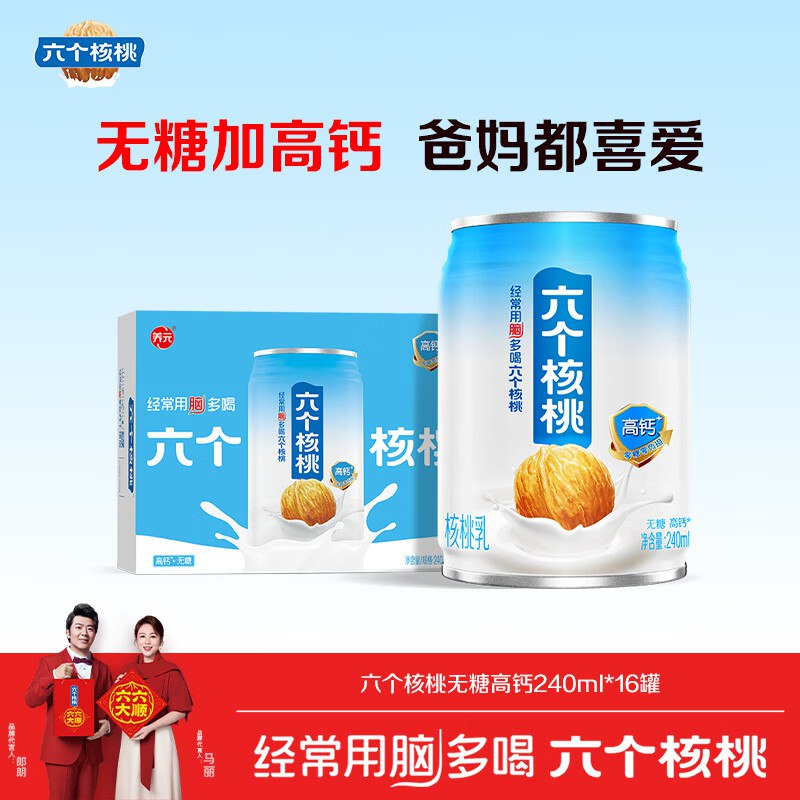 【自营】养元 六个核桃合集plus54.05元 无糖高钙核桃乳240ml*16罐