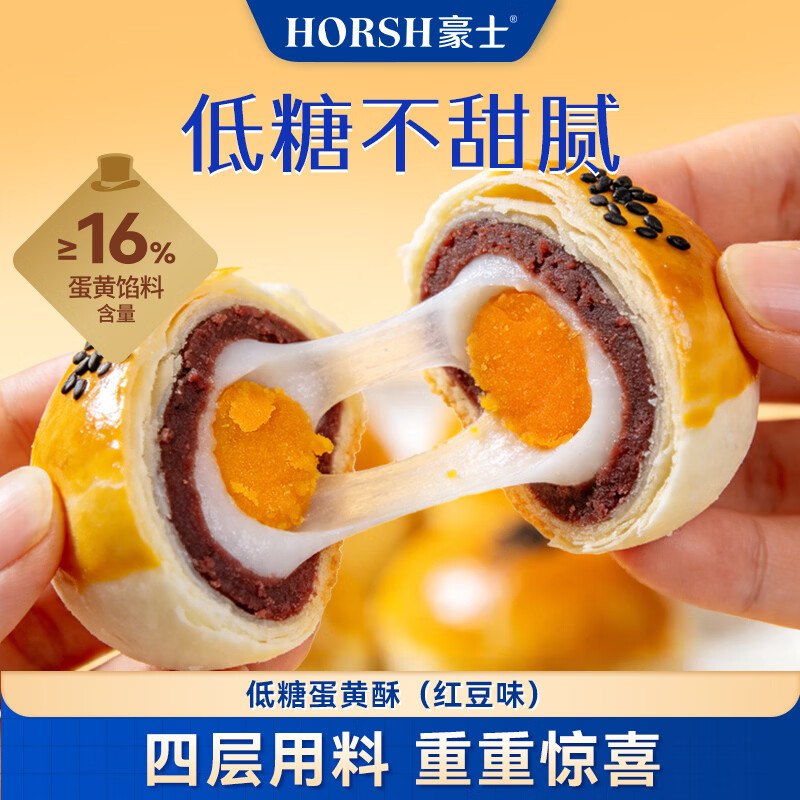 试用豪士低糖蛋黄酥300g3首单6.41
