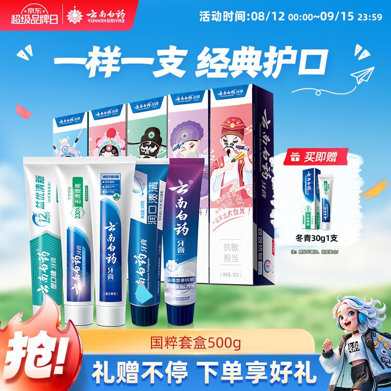 云南白药 国粹牙膏套装5支/500g拍下【58.9元】赠牙膏30g*1支