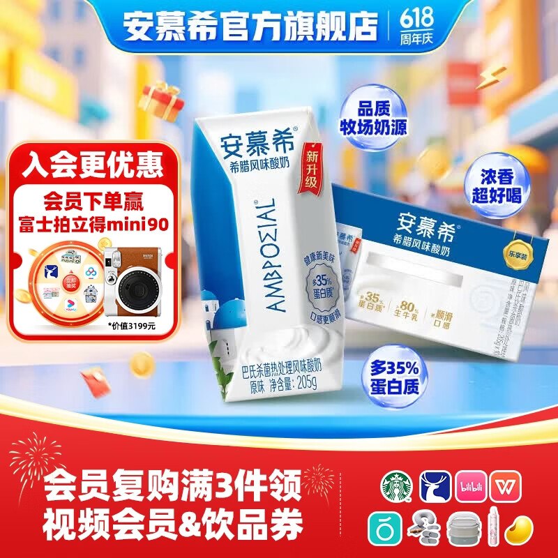 【安慕希】酸奶合集！！24.9/箱！！任选2件【49.8元】下单自动叠90-30卷 价成立！①原味酸奶 205g*10盒/箱