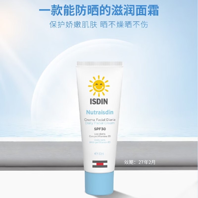 【自营】怡思丁 防晒面霜50ml到手59元；赠同款1件领 
