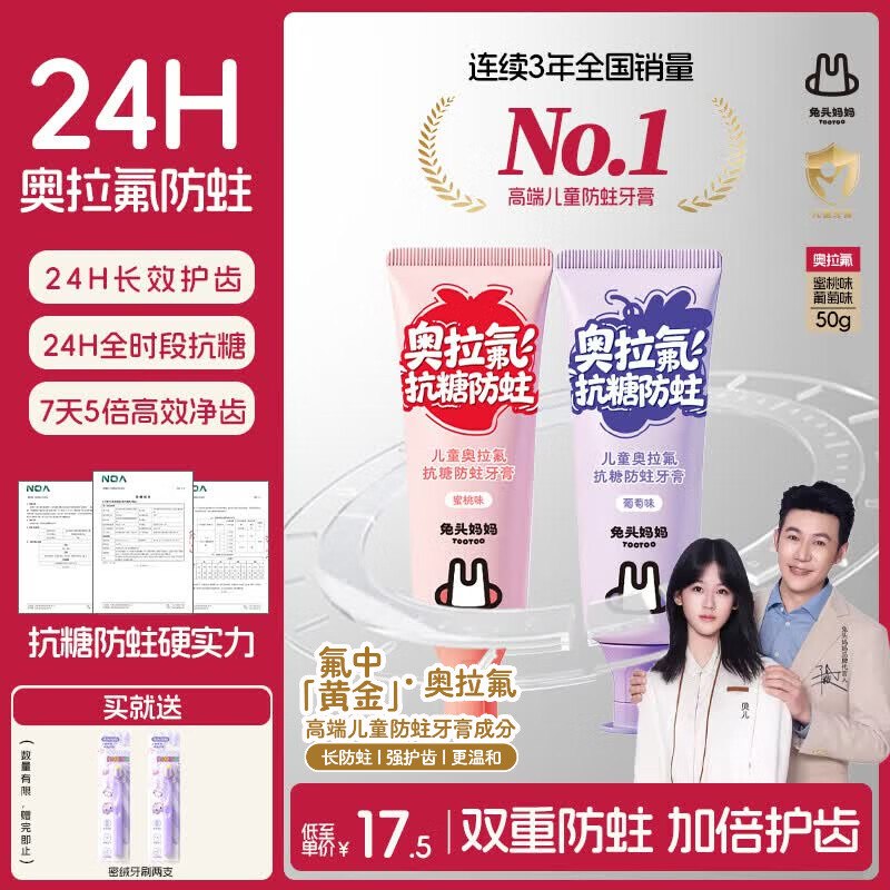 块！！这忦真不错~自营兔头妈妈 奥拉氟防蛀牙膏 50g*2支Plus任选1款叠首购【15.16元】还赠牙刷2支如弹卷到手忦更低！！速渡了，抓紧屯！！--①先领32-15券