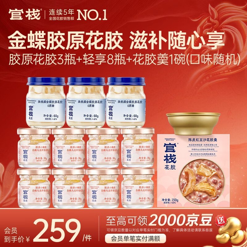 120元 官栈 即食花胶 轻享装38g*8瓶+胶原60g*3瓶+花胶羹 150g*1碗