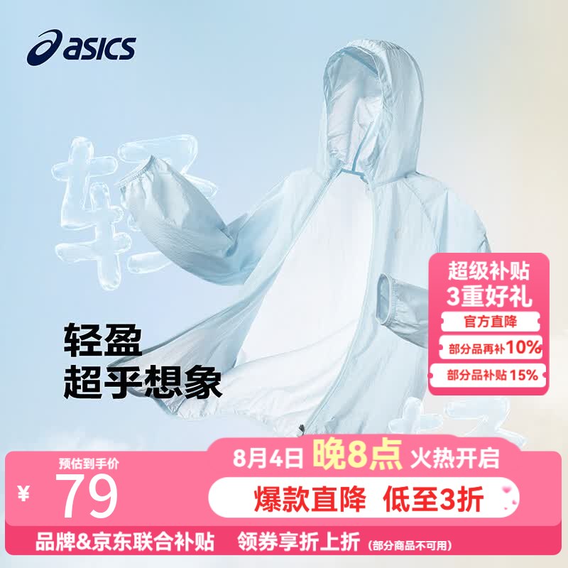 【亚瑟士】童装合集！！69元 冰蝉翼梭织透气防晒服