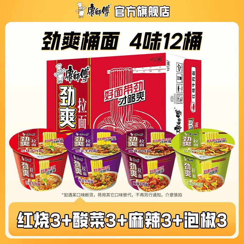 康师傅 混合口味方便面12桶折2.1/桶！！拍下【25.9元】领 