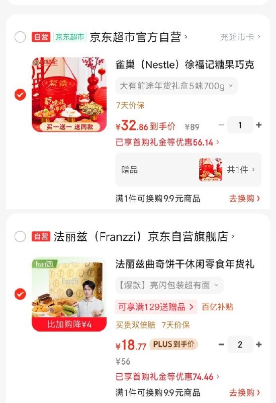 1件32.8，买一送一