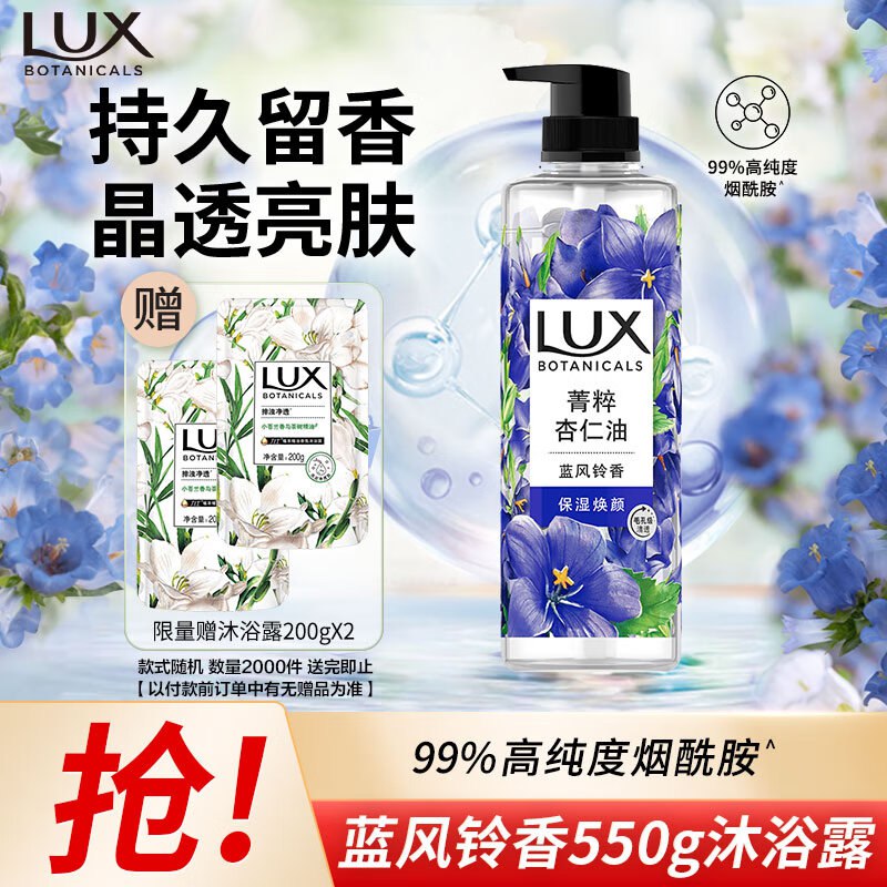 自营力士 植萃精油香氛沐浴露550g