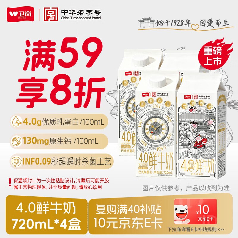 搜标题或关键字，得9限时卷卫岗4.0g蛋白鲜牛奶720mL*4
