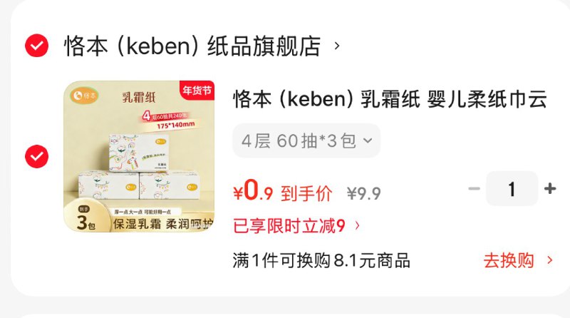恪本 （keben）如霜纸 加大加厚175*140mm 4层 60抽*3包弹9奍0.9
