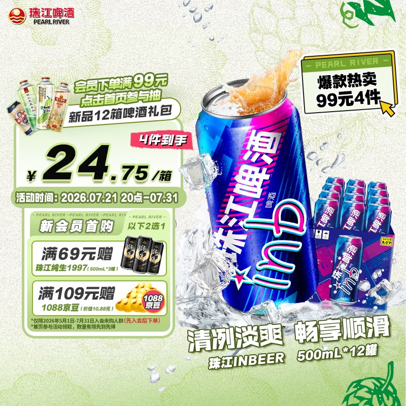 【自营】珠江啤酒 InBeer 500ml*12听