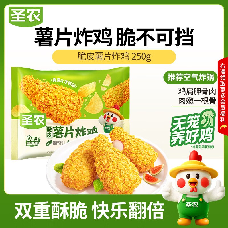试用3-2全品卷mp://PhMSVheS6JB5A3hl圣农×品客联名薯片炸鸡250g