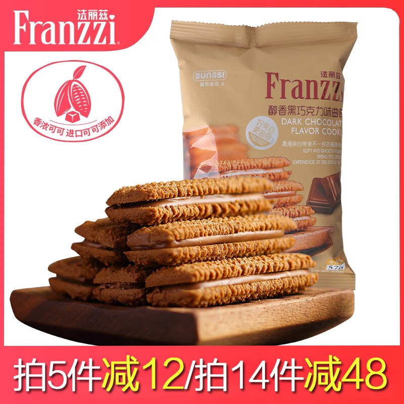 法丽兹 夹心曲奇饼干 57g/包拍5件15.8元，拍14件38.8
