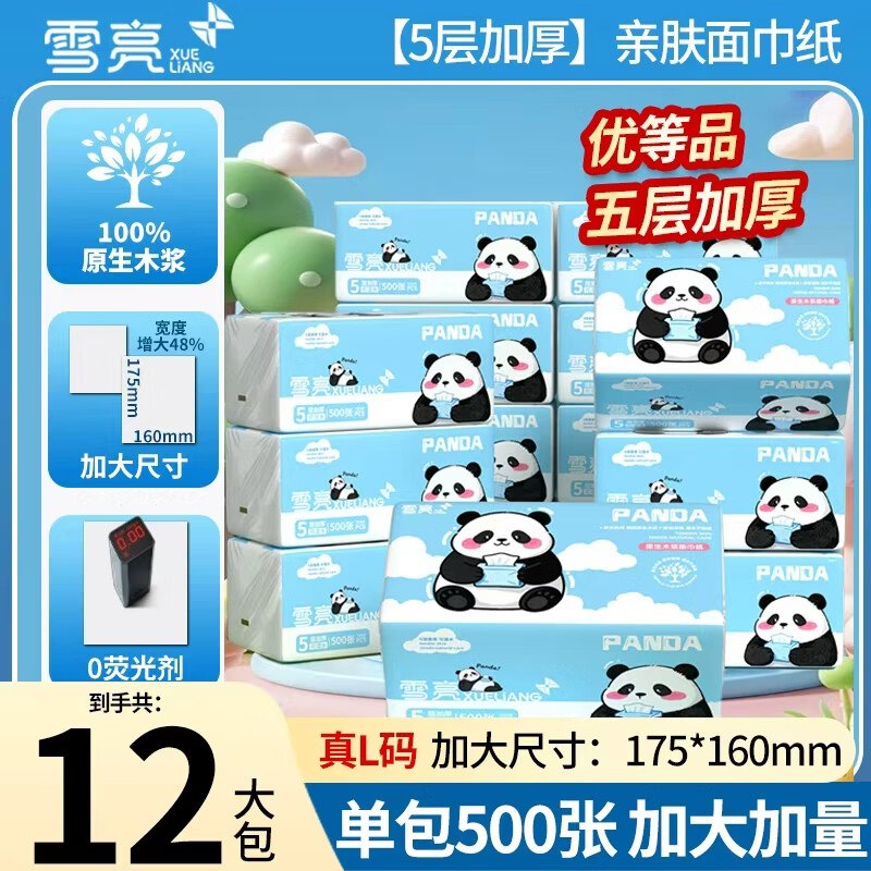 14.99元 雪亮 抽纸 5层500张*12包领 