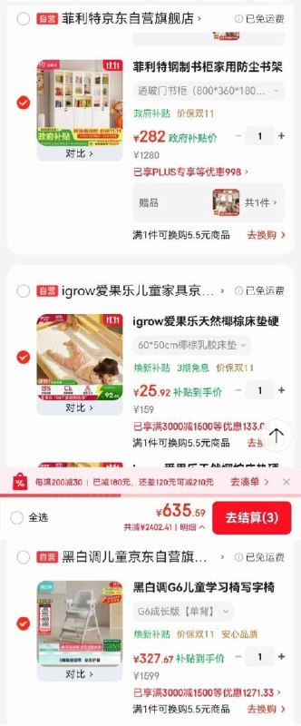 如有3000-1500家具膨胀卷