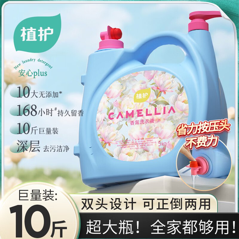 植护洗衣液 才2.9/斤！！29.9元 双头巨无霸桶香氛款10斤领 