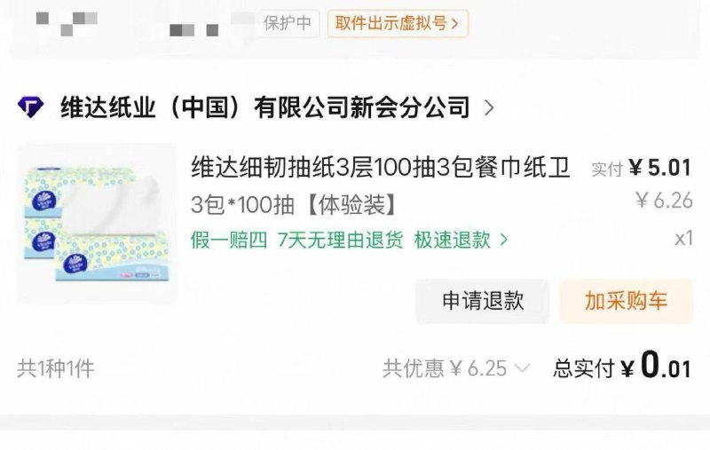1688App 部分人有5无门槛🧧去看看咔包 可以噜几包纸