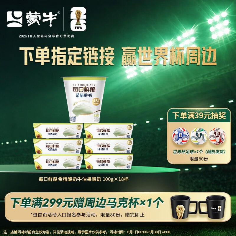 2.2/杯！蒙牛 每日鲜酪牛油果酸奶拍下39.9元，得【100g*18杯】