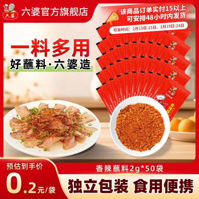 六婆 香辣蘸料2g*50袋