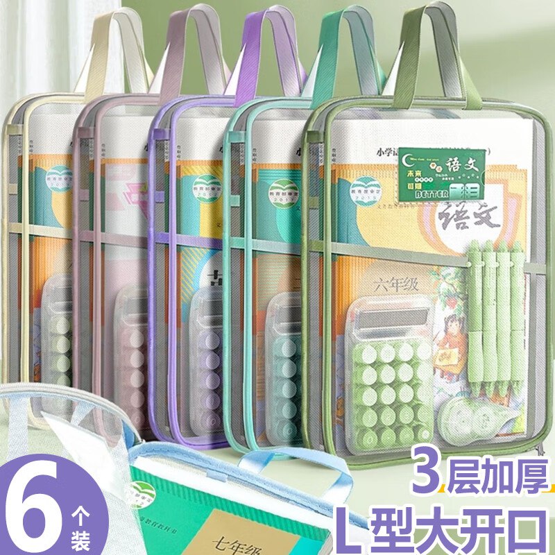 得力 L型科目分类袋 6个