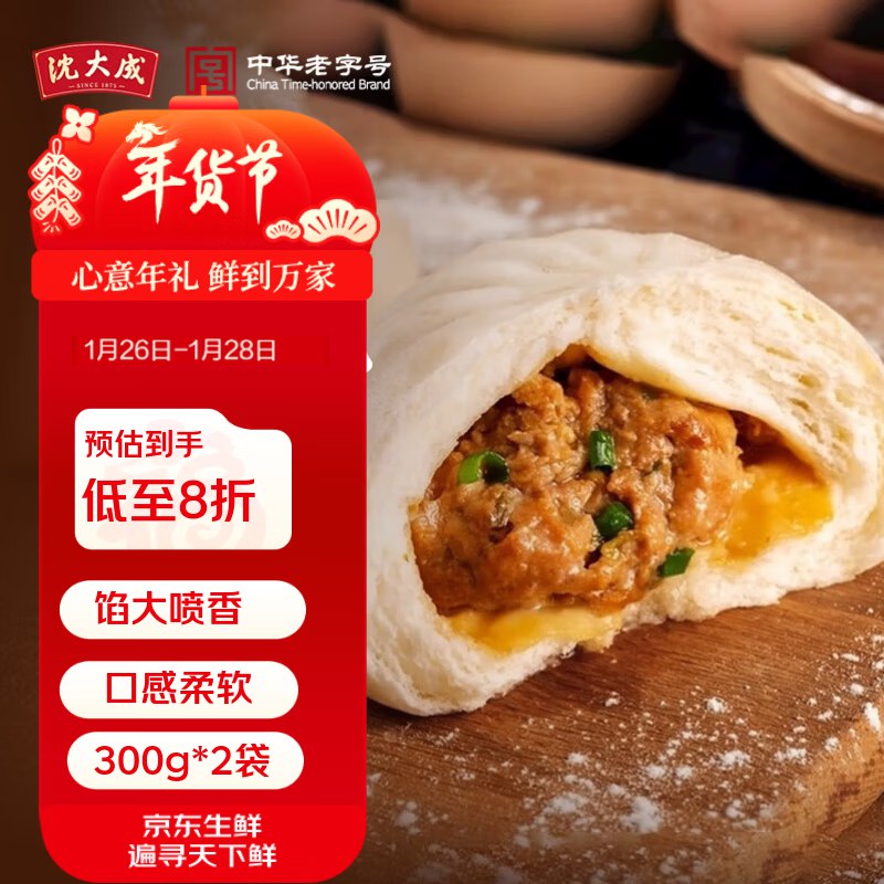 自营沈大成早餐合集①鲜肉包300g*2袋（12个）