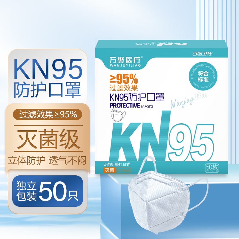 万聚医疗 KN95防护口罩独立装50只
