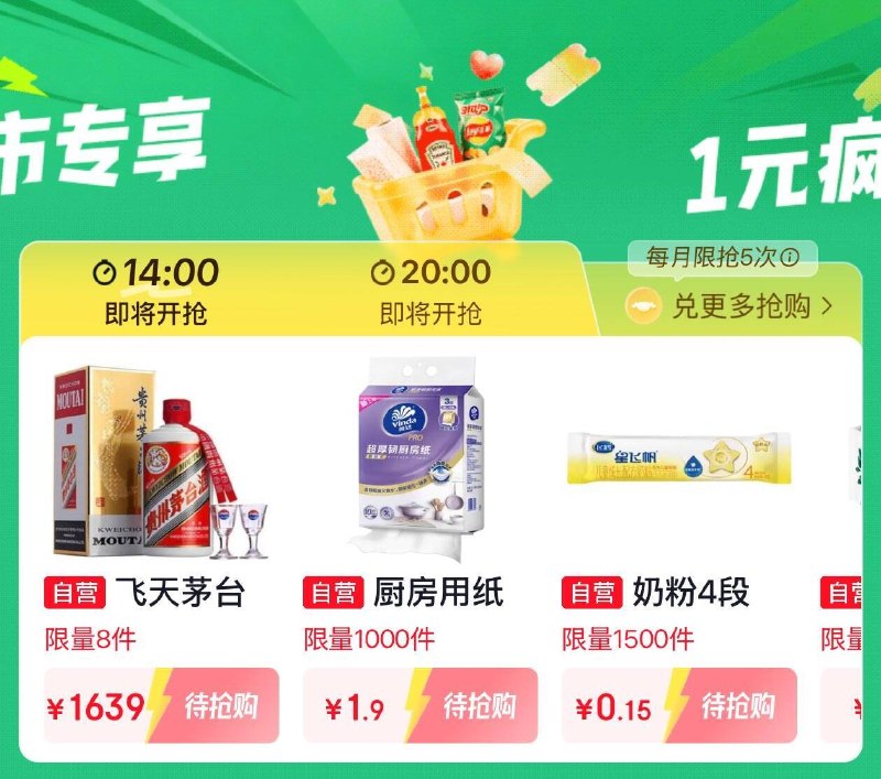 14点京东外卖29-20奍