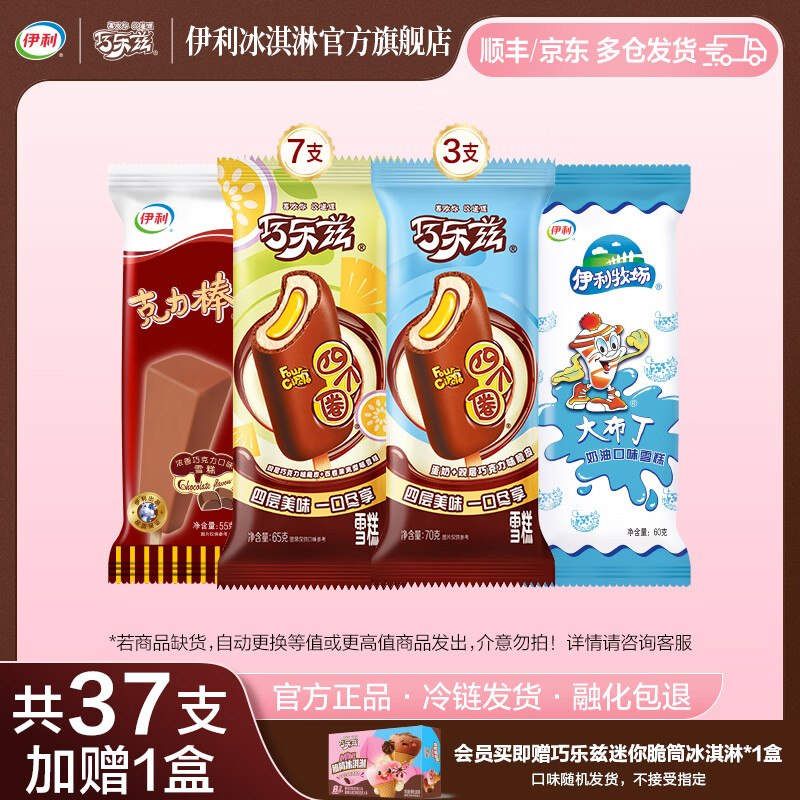 伊利 巧乐兹全家福冰淇淋37支