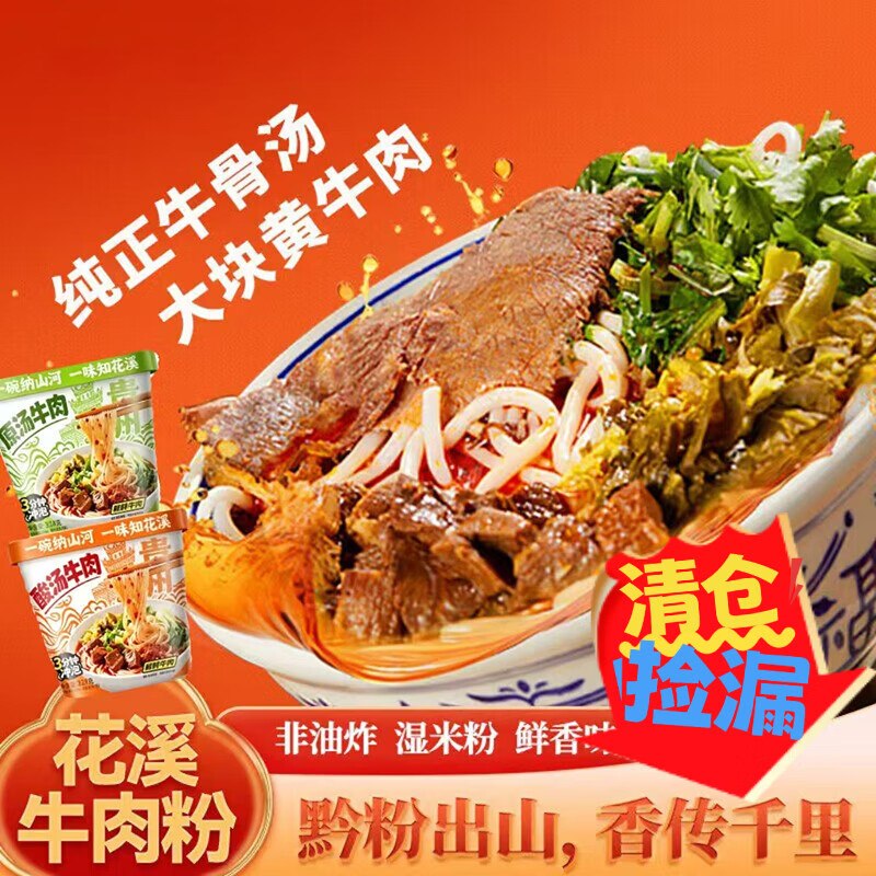 组团10-2全品卷#小程序://京东购物丨点外卖领国补/5yYA32ZGcEDpyVE巧鲜尝花溪牛肉粉2盒京东购物小程序#小程序://京东购物丨点外卖领国补/ohnZXRpf4e1nxdl下单，1首单【6.12】