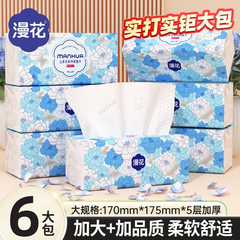 7.9元 漫花 山茶花抽纸 400张*6包领 
