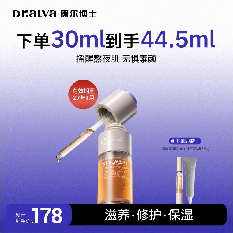59元 瑷尔博士 摇醒精华 30ml赠摇醒精华7ml+眼部精华7.5g